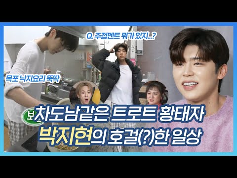 나혼자산다, 세계 3대 마요 치킨마요, 참치마요, 마음 훔치지마요💘목포 트로트계 황태자 박지현의 일상, MBC 240308 방송