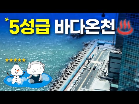 가족여행 개꿀각? 아는 사람만 아는 바다 위 온천호텔 - 윈덤그랜드부산