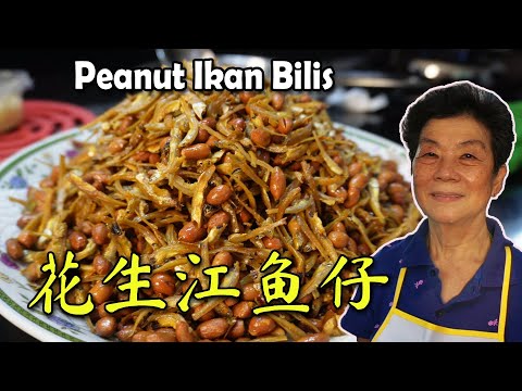 花生江鱼仔 | Peanut Ikan Bilis 香脆可口,配什么都好吃!Peanut Anchioves