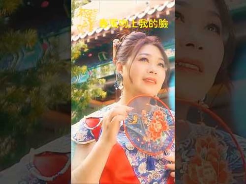 欧俪雯SHARON AU I 春风吻上我的脸 #欧俪雯 #翻唱 #春风吻上我的脸