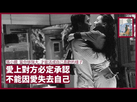 愛就要承認,拖拖拉拉不確認的關係是有問題 人要坦認自己老去 愛情不能因愛失去自己 聰明人在愛情路上是解決問題,並非計劃將來 張小嫻 當你夠強大才能活成自己喜歡的樣子 張寶華 周日讀書 20220206