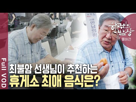 From Hoengseong Hanwoo to Gunsan Agui! A Welcome Taste of Home at Highway Rest Stops | Korean Din...