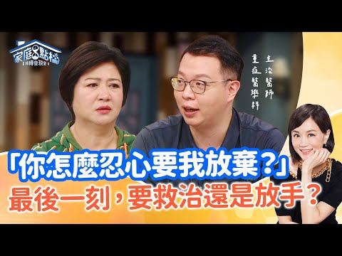 「我不要插管、不要急救、不要氣切」!5位醫護與家屬面對死亡的真實心聲 ‖《病床邊有愛無礙》#高怡平 #洪英正 #田智瑋 #玉燕 #崔佩儀 #陳安儀