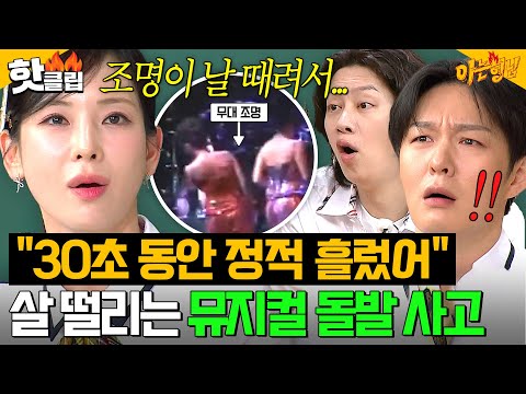 프롬프터? 없어요. 정선아X이창섭X정택운이 뮤지컬 도중 💥아찔한 대형사고💥 칠 뻔한 이유??? |아는 형님|JTBC 250621 방송