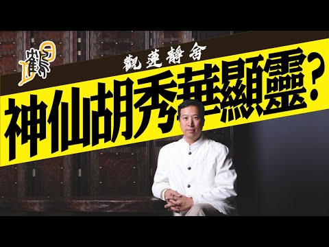 神秘的茅山法!刀劈不入是神蹟?信仰是生命泉源。。