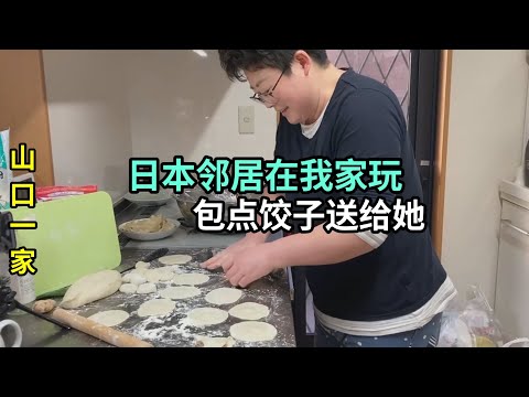 在日本農村過正月,給鄰居送中國餃子,配大米飯吃也是沒想到