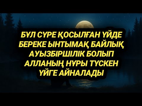 Үйіңізді нұрлы берекелі үйге айналдыру өз қолыңызда