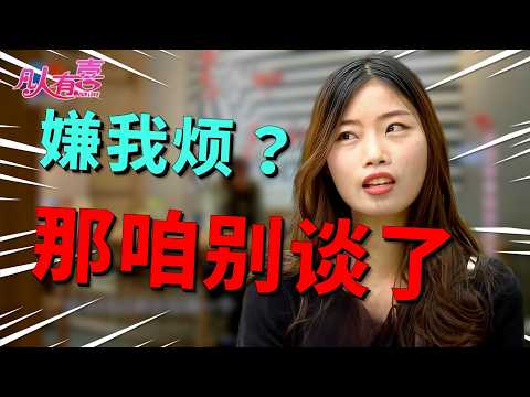 “我需要一个保证!”女嘉宾直言不信任,男老板用朋友圈公开恋情回应,当承诺遇上现实考验,这份“官宣”是真心还是危机?|凡人有喜20251218|综艺|街头|情感|恋爱|婚姻|单身