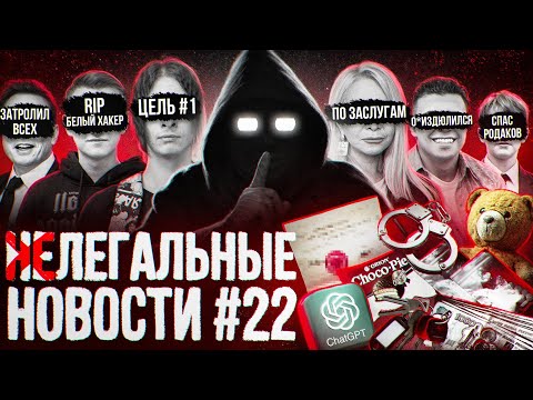 Ivan Zolo vs. the Secret Services / A Schoolboy vs. Scammers / A White Hat Hacker Sentenced to Life