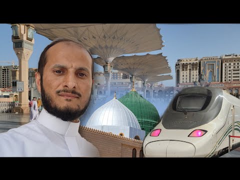 تغطية المدينة المنورة يوم الجمعة وتجربة قطار الحرمين السريع وزيارة المسجد النبوي