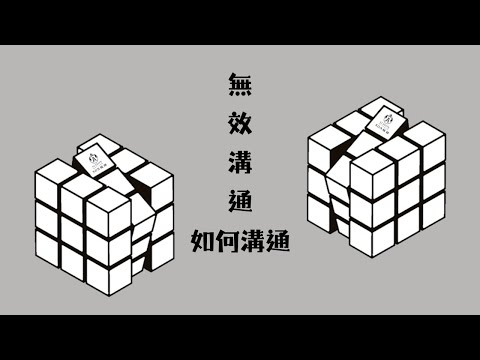 Son姐話 live 試當真問題的源頭是溝通 ?|無效溝通的影響及破壞性|溝通之道|頭頭是道
