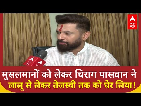 Bihar Election 2025: मुसलमानों के प्रतिनिधित्व को लेकर Chirag Paswan Exclusive | Tejashwi | RJD |BJP