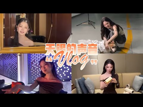 #姚晓棠 天赐的声音6《看着我的眼睛说》VLOG|每期的短视频都是那么欢乐,这期有客串演员66~~