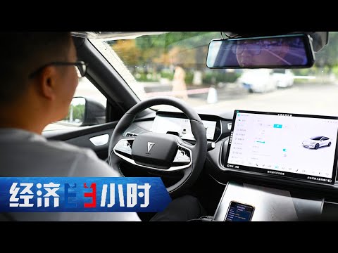 “上车不用开,下车自己停”,智驾汽车开启“端到端”时代 「经济半小时」20240829 | 财经风云