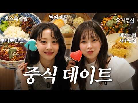 (ENG) White Day Chinese Date with Eve🍜🤍 (feat. Chef Jiseon Jeong)