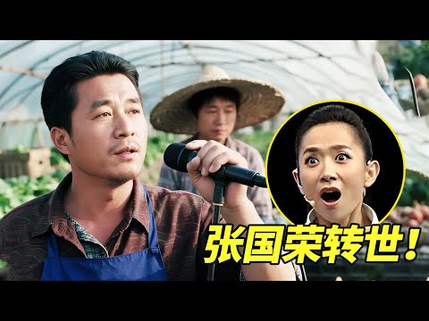 张国荣去世21年后竟转世成农民!安徽菜农一首《倩女幽魂》,开口这也太像了吧!【王芳王为念访谈】
