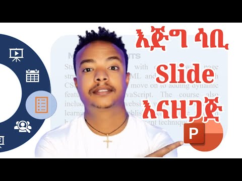 Create Stunning PowerPoint Slides Easily! | አስደናቂ ስላይድ በቀላሉ እናዘጋጅ!