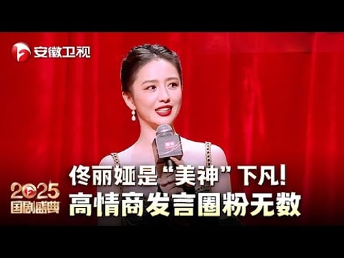 42岁佟丽娅简直是“美神”下凡!一袭绿色抹胸长裙,高情商发言圈粉无数【2025国剧盛典·红毯】#2025国剧盛典