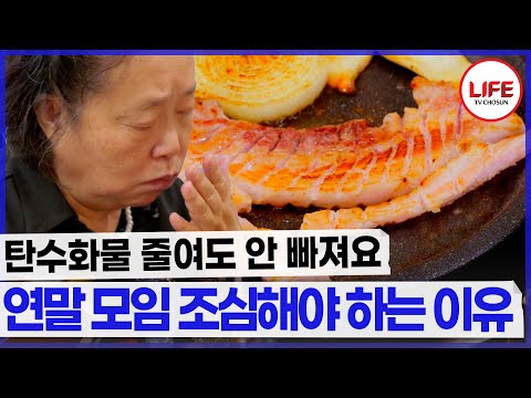 운동도 열심 식단도 열심히 했지만 송년회 때문에 망해버린 다이어트? (TV CHOSUN 251120 방송)