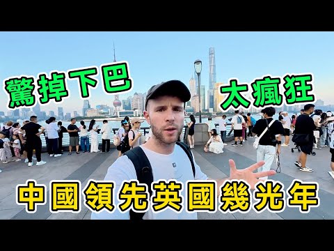 中國領先英國幾光年,英國博主游上海被高科技驚掉下巴,直呼:這才是未來!