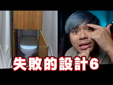 【最失敗的那些設計06】奇葩裝潢!12個孩子一間房間?!