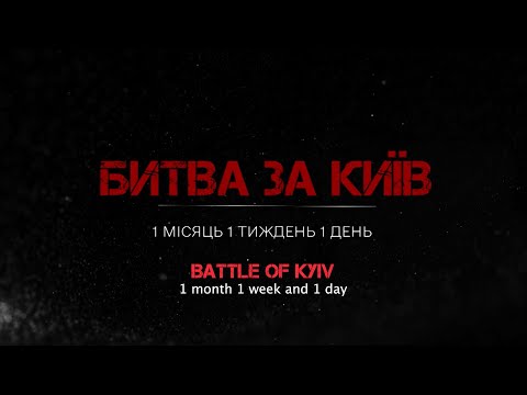 Battle of Kyiv. Documentary Film (2023)