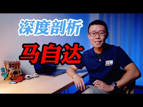 马自达Mazda在中国到底输在哪?一马退却,长马能涅槃重生吗?【YYP看汽车】