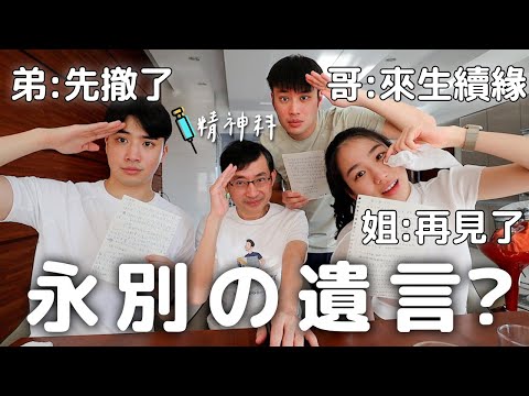 醫難雜症ep.11 父帶兒女練習“生前最後留言”?May羊忍不住講出⋯