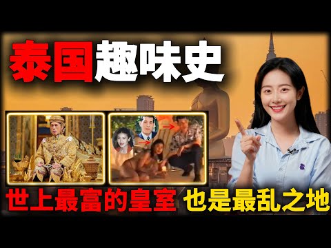 How chaotic was the royal family of King Thailand? How abstract is Magic Thailand?