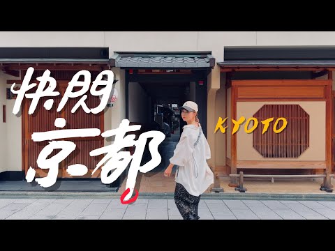🇯🇵京都兩天一夜快閃,這麼短的時間可以去哪裡?|老辣妹