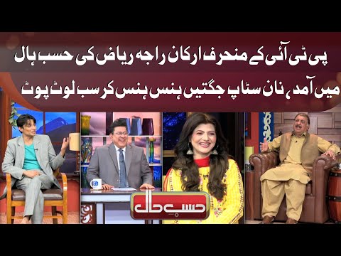 Raja Riaz Ki Non Stop Jugtain Hans Hans Kar Sab Loot Poot | Hasbe Haal Official