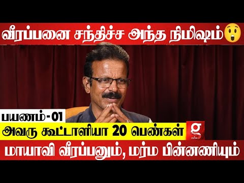 Veerapan-னின் Z Plus-ஐ மிஞ்சிய Security😲 Jail-க்கு போக Ready-ஆ இருந்தாரு ஆனா😞 | Siva Subramaniyam