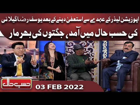 Azizi as Yousaf Raza Gillani | Hasb e Haal | 03 February 2022 | حسب حال | Dunya News