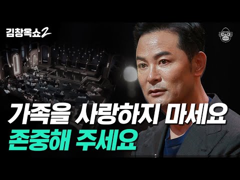 화 풀리는 속도가 다른 우리가 화해하는 법?! 나는 집 동물일까 야생 동물일까?#김창옥쇼2