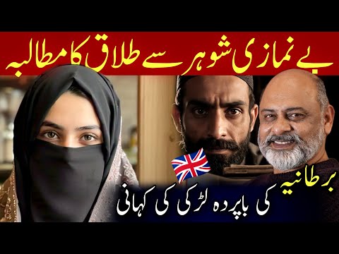 Uk- based story | second marriage of husband Iftikhar Ahmad Usmani