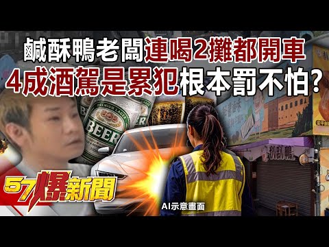Zheng Chuanji's blood alcohol level was 0.95, yet he still dared to drive!