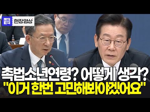 "법무부는 촉법소년 연령 어떻게 생각하시죠?"