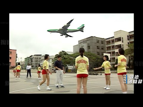 TVB 新聞掏寶|啟德回憶錄(上) (繁 / 簡字幕)|九龍城|啟德機場|香港歷史片段|無綫新聞 TVB News