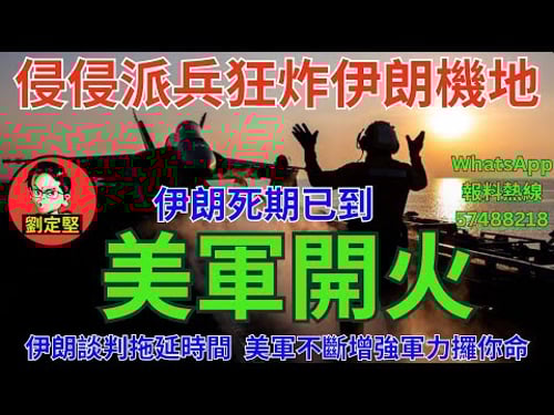 美軍開火。國際新聞150