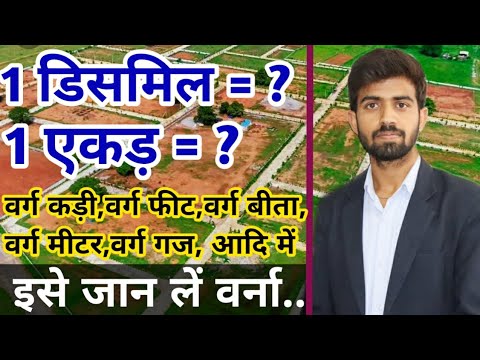 Dismil & Ekad | डिसमिल और एकड़ | All Details Of These Area Units |06|