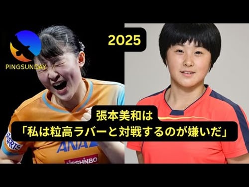 Best Japanese player vs. The Long Pips Master ! Who win?