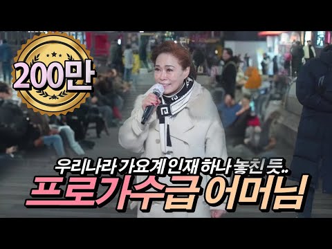 조수미 향기가 느껴지는 관록이 넘치는 프로 수준의 어머님의 무대👍👍👍 미쳤습니다 역대급 레전드행 인정