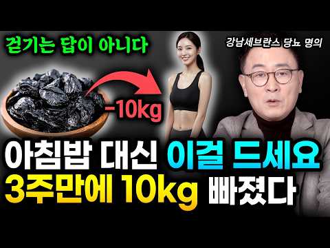 "3주만에 10kg 빠진다" 중년 뱃살 빼려면 매일 이걸 드세요. 만보 걷기 말고 이걸 하세요. 관절 부담 없이 내장지방 싹다 타버린다 | 안철우 교수 3부 #내장지방