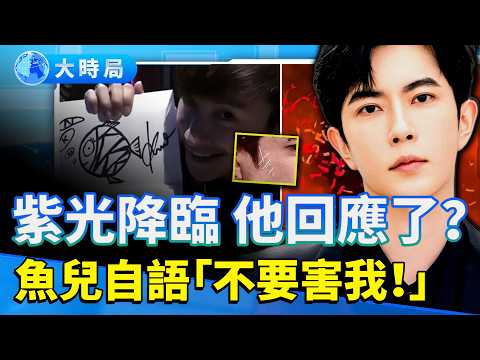 A strange purple light phenomenon on the Cold Clothes Festival! Is Yu Menglong back? A three-lett...