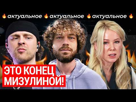 Мизулина не одолела Крида | Собчак и Киркоров против доносов, скандал в «Лужниках», партия Мы, Шаман