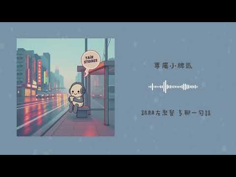 【playlist_24】小脾氣也值得被寵的戀愛歌單|rapper情歌 / Cute Pop-Rap / Rap Love Songs / relaxing music | Now in Mind
