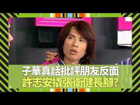 黃子華係孤獨精? 真話批評朋友會反面|許志安撬張衛健長腳?|BIg Four四子如何維繫長久友誼?|Big 4大四喜 張衛健 蘇永康 許志安 梁漢文 CC中文字幕
