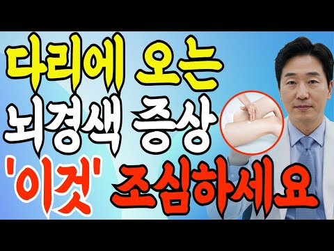 60대 이상 뇌경색 전조증상 다리가 보내는 8가지 위험신호 - 골든타임 놓치면 평생 후회합니다