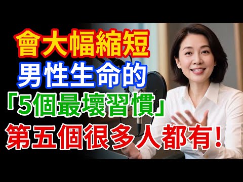 讓男人「短命」的五大習慣:第5個,很多人都有!
