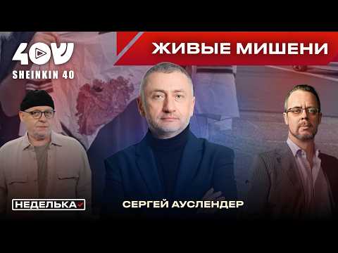 Сергей Ауслендер: евреи без охраны в Сиднее, ультиматум Трампа и расследование Бергмана